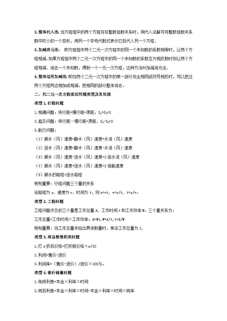 中考数学一轮复习考点梳理+单元突破练习 二元一次方程组（含答案）第2页