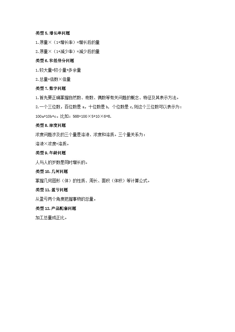 中考数学一轮复习考点梳理+单元突破练习 二元一次方程组（含答案）第3页