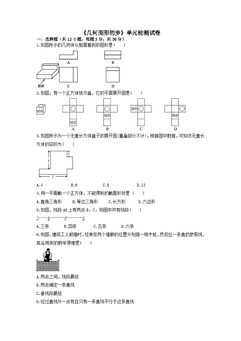中考数学一轮复习考点梳理+单元突破练习 几何图形初步（含答案）第2页