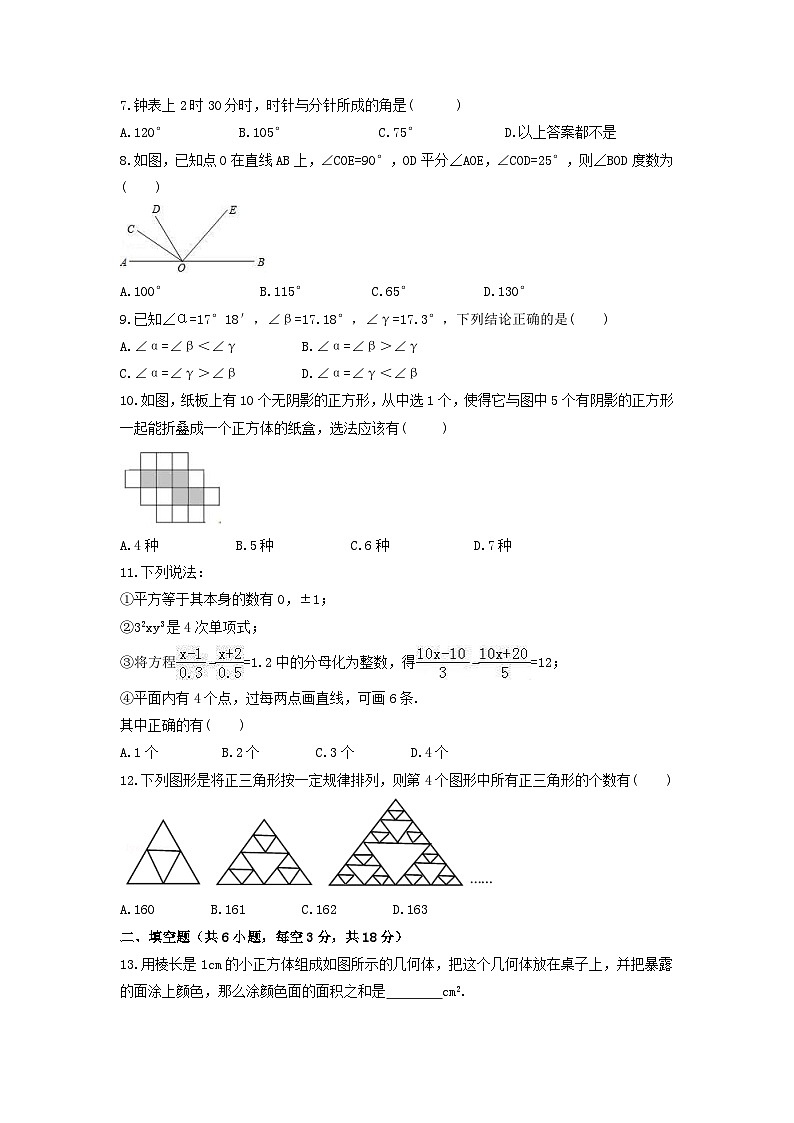 中考数学一轮复习考点梳理+单元突破练习 几何图形初步（含答案）第3页
