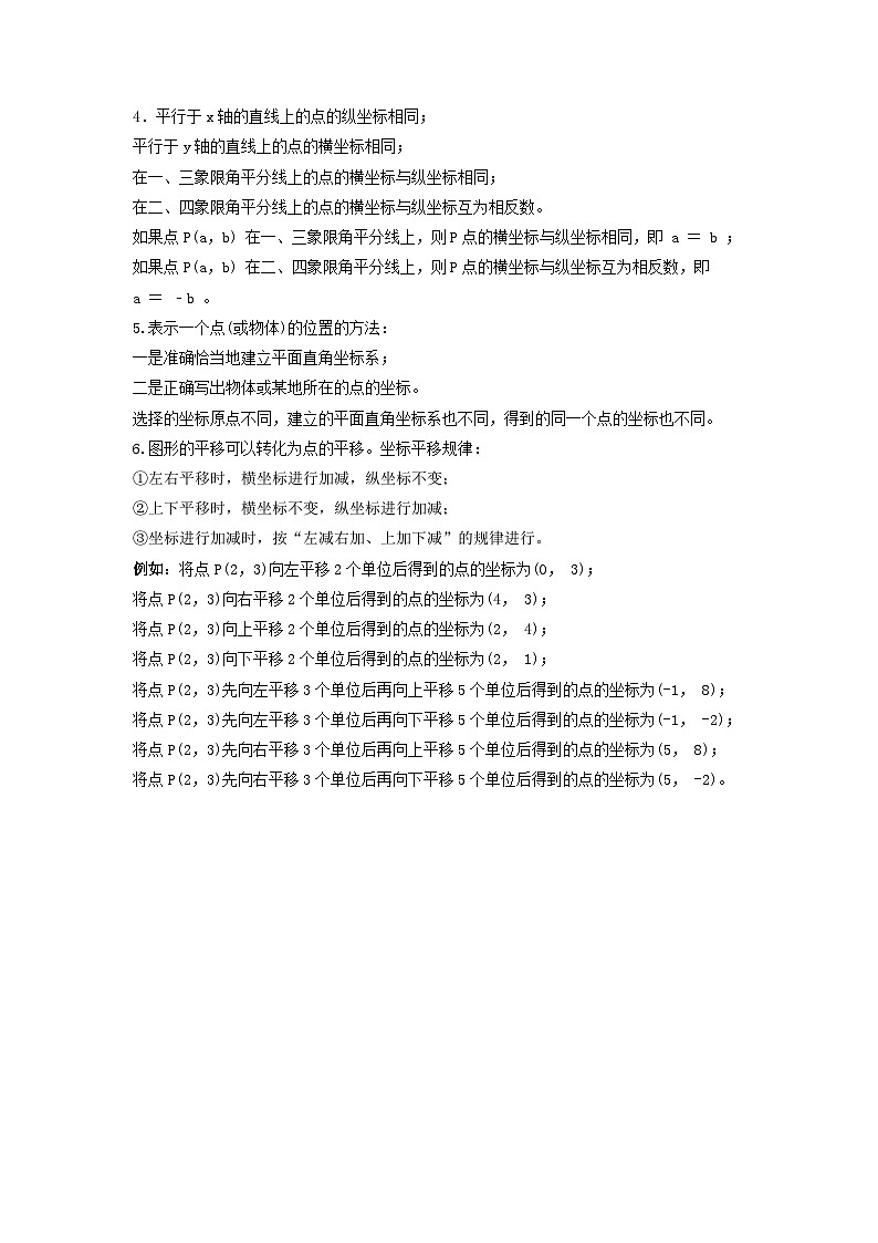 中考数学一轮复习考点梳理+单元突破练习 平面直角坐标系（含答案）第2页