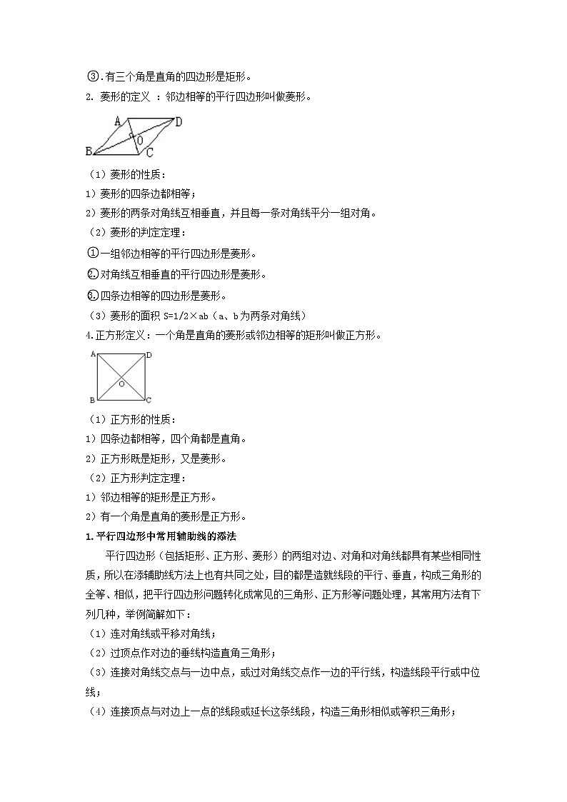 中考数学一轮复习考点梳理+单元突破练习 平行四边形（含答案）第2页