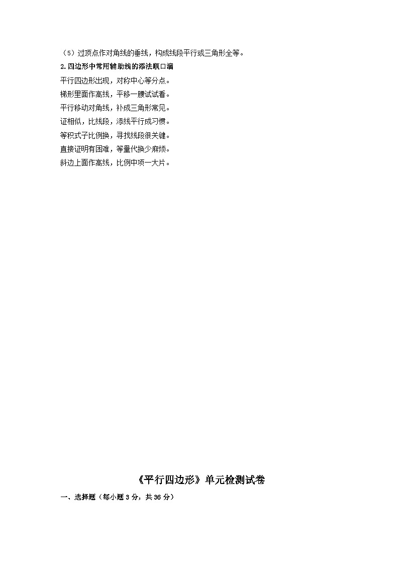 中考数学一轮复习考点梳理+单元突破练习 平行四边形（含答案）第3页