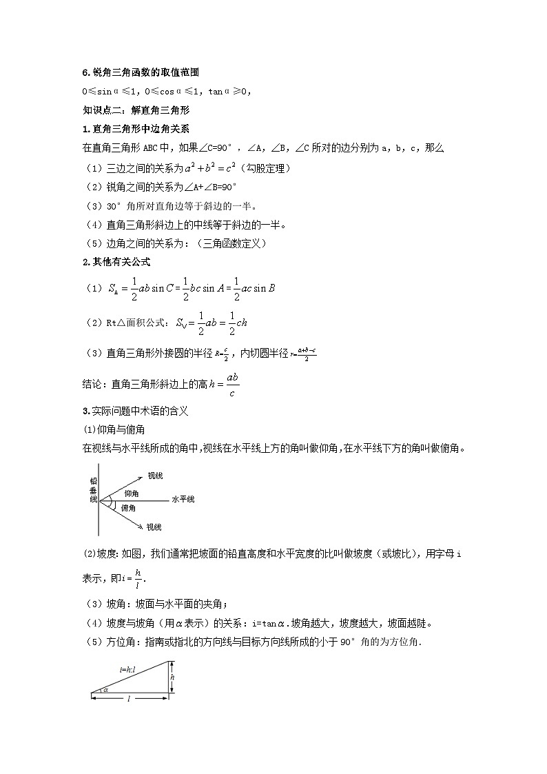 中考数学一轮复习考点梳理+单元突破练习 锐角三角函数（含答案）第2页