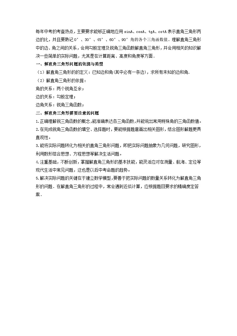 中考数学一轮复习考点梳理+单元突破练习 锐角三角函数（含答案）第3页