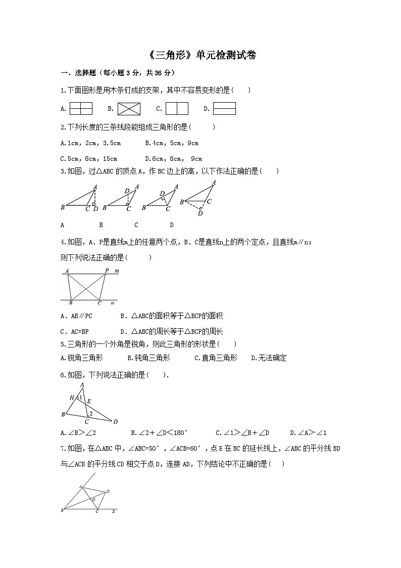 中考数学一轮复习考点梳理+单元突破练习 三角形（含答案）第2页
