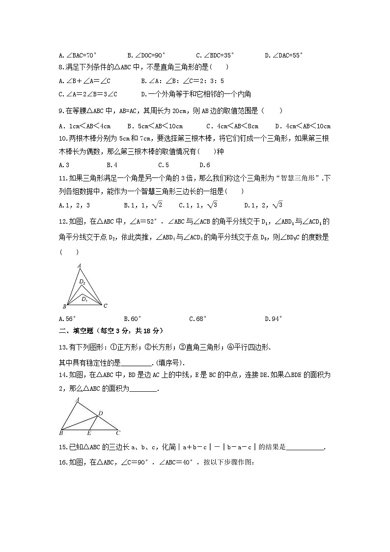 中考数学一轮复习考点梳理+单元突破练习 三角形（含答案）第3页