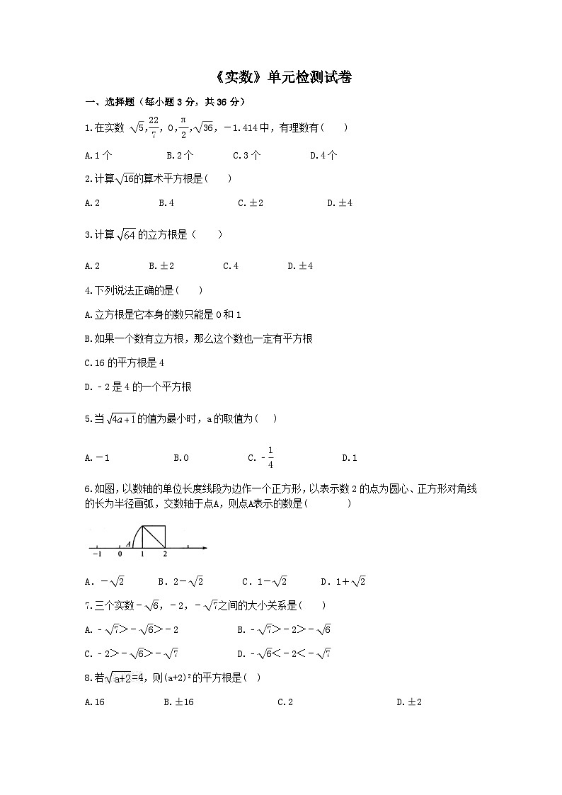 中考数学一轮复习考点梳理+单元突破练习 实数（含答案）03