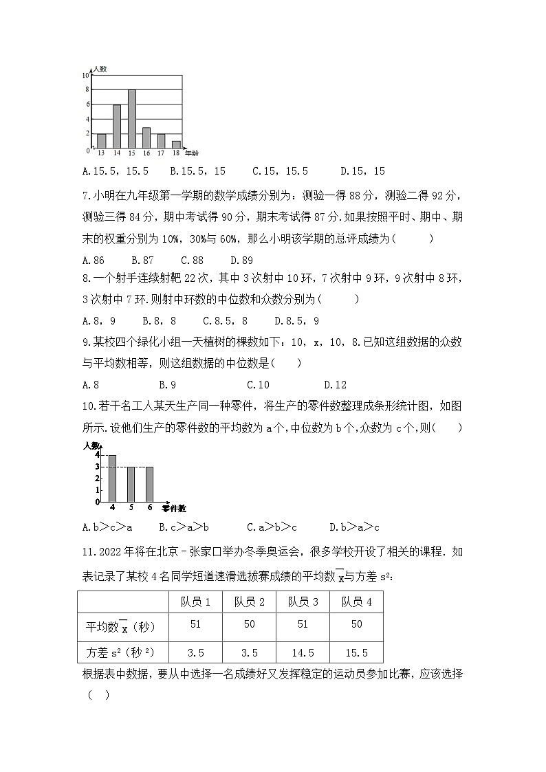 中考数学一轮复习考点梳理+单元突破练习 数据的分析（含答案）03