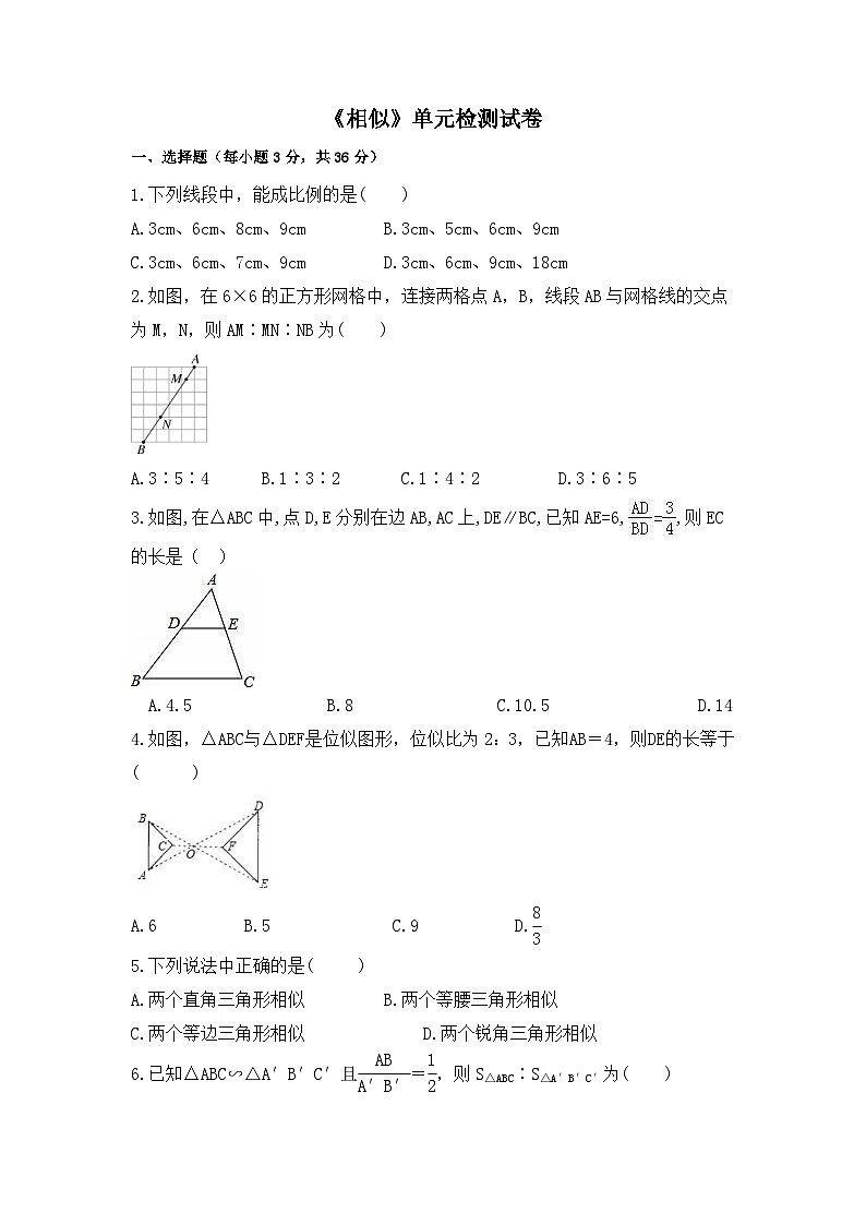 中考数学一轮复习考点梳理+单元突破练习 相似（含答案）02