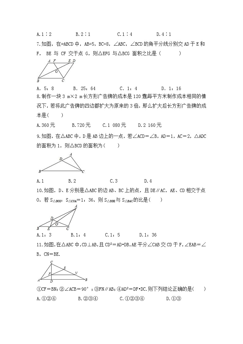 中考数学一轮复习考点梳理+单元突破练习 相似（含答案）03