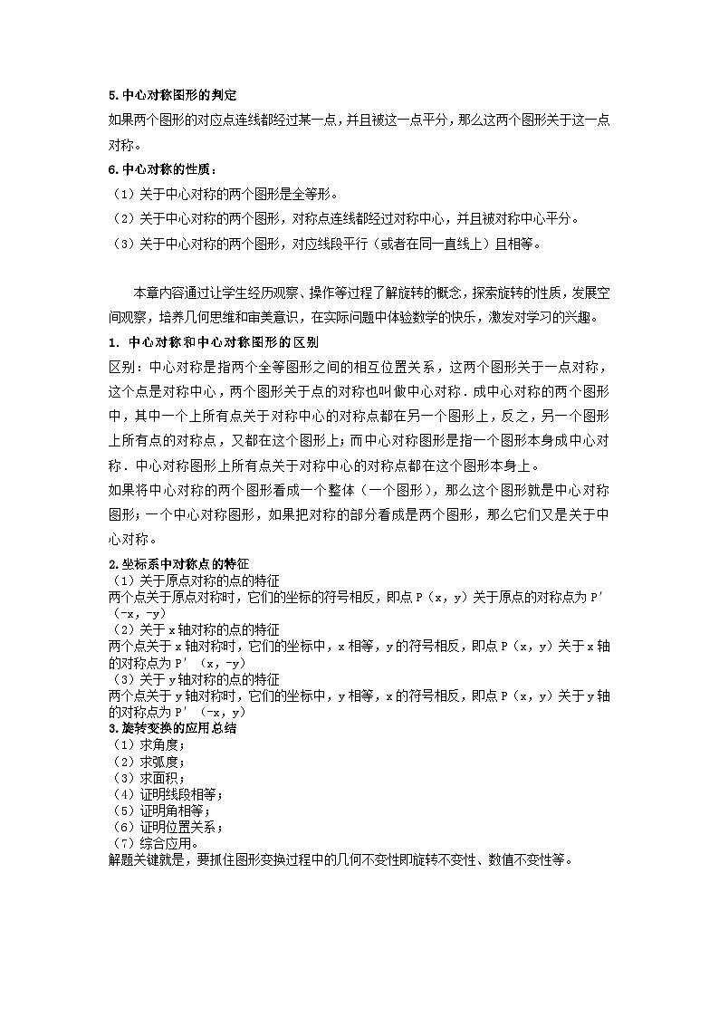 中考数学一轮复习考点梳理+单元突破练习 旋转（教师版）第2页