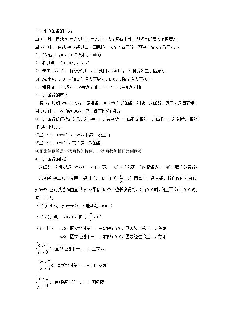 中考数学一轮复习考点梳理+单元突破练习 一次函数（含答案）第2页