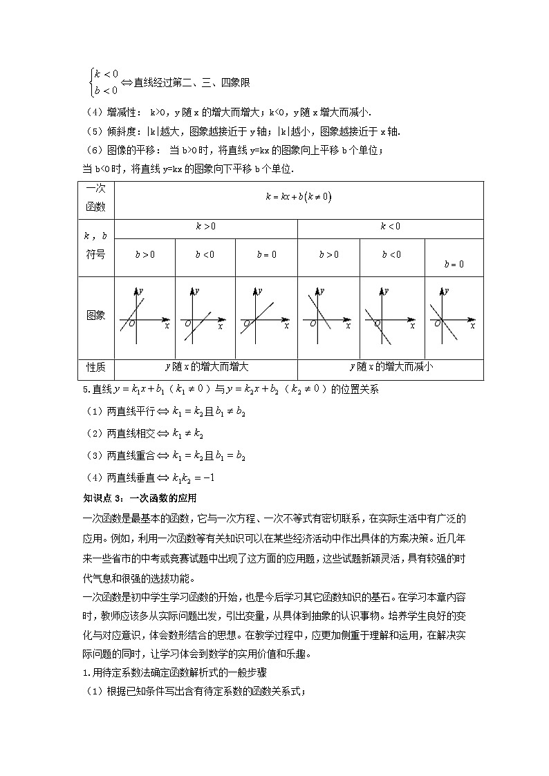 中考数学一轮复习考点梳理+单元突破练习 一次函数（含答案）第3页