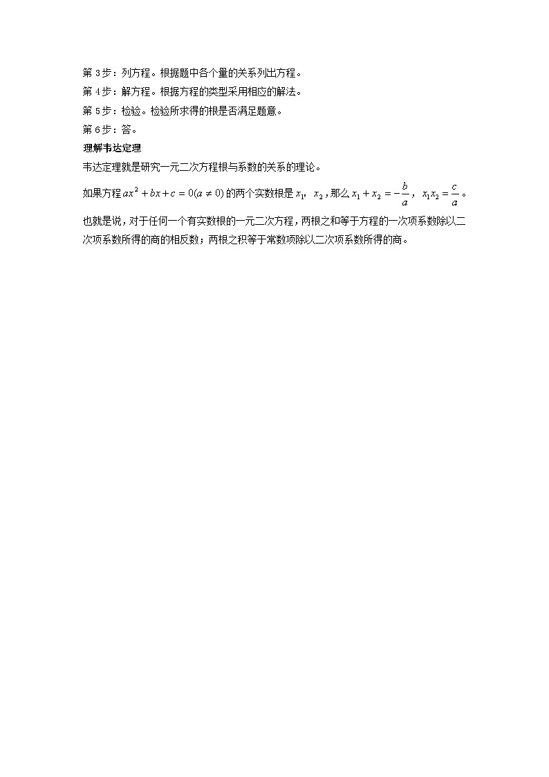 中考数学一轮复习考点梳理+单元突破练习 一元二次方程（含答案）第2页