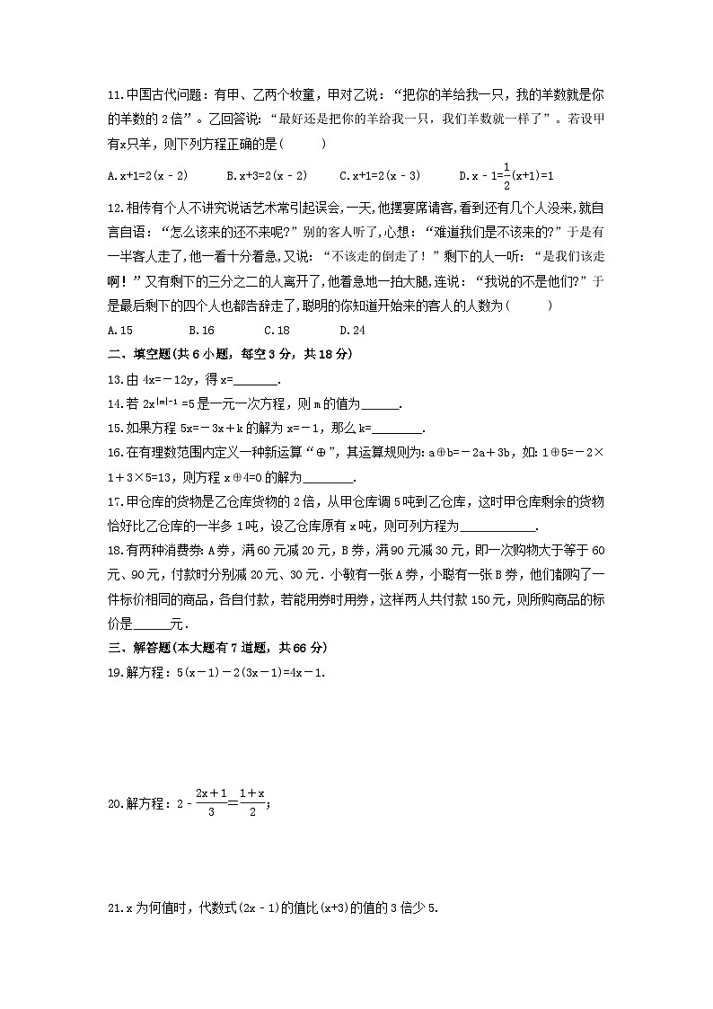 中考数学一轮复习考点梳理+单元突破练习 一元一次方程（含答案）第3页