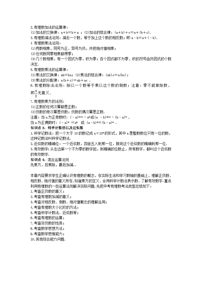 中考数学一轮复习考点梳理+单元突破练习 有理数（含答案）第2页