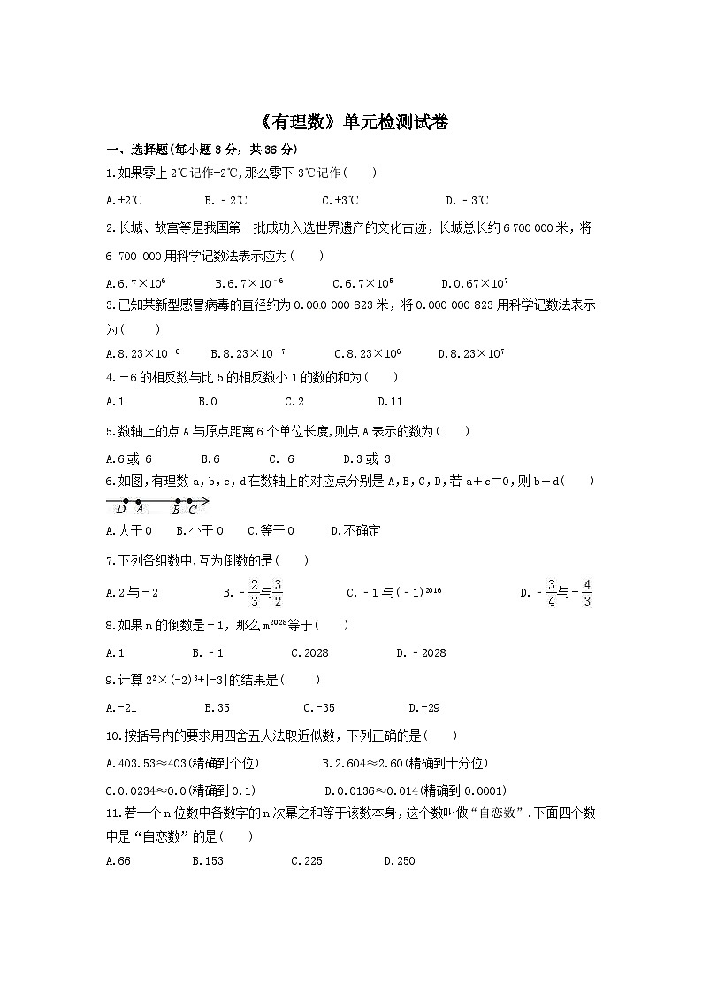 中考数学一轮复习考点梳理+单元突破练习 有理数（含答案）第3页