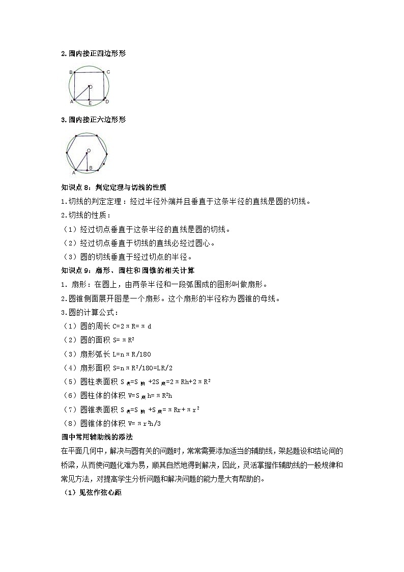 中考数学一轮复习考点梳理+单元突破练习 圆（含答案）第2页