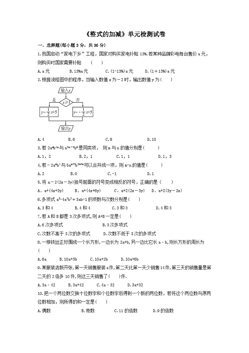 中考数学一轮复习考点梳理+单元突破练习 整式的加减（含答案）第2页
