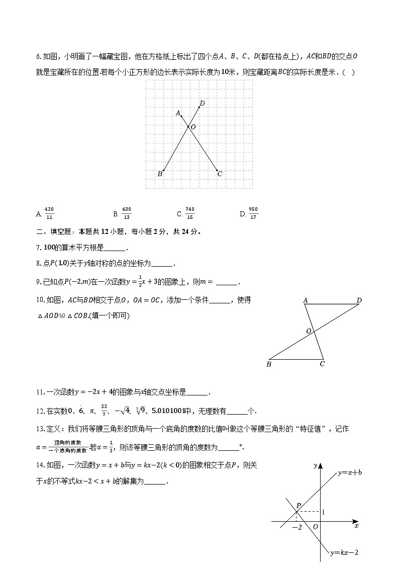 2023-2024学年江苏省镇江市八年级（上）期末数学试卷（含解析）第2页