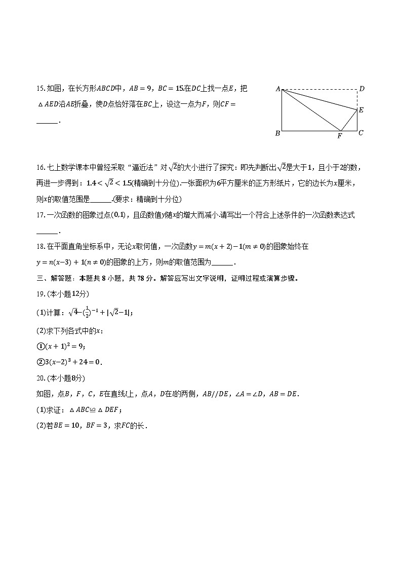 2023-2024学年江苏省镇江市八年级（上）期末数学试卷（含解析）第3页