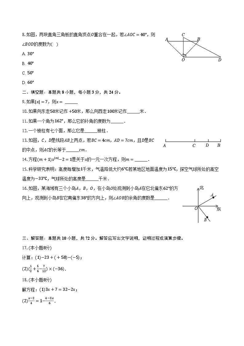 2023-2024学年宁夏吴忠市同心五中教育集团七年级（上）期末数学试卷（含解析）02