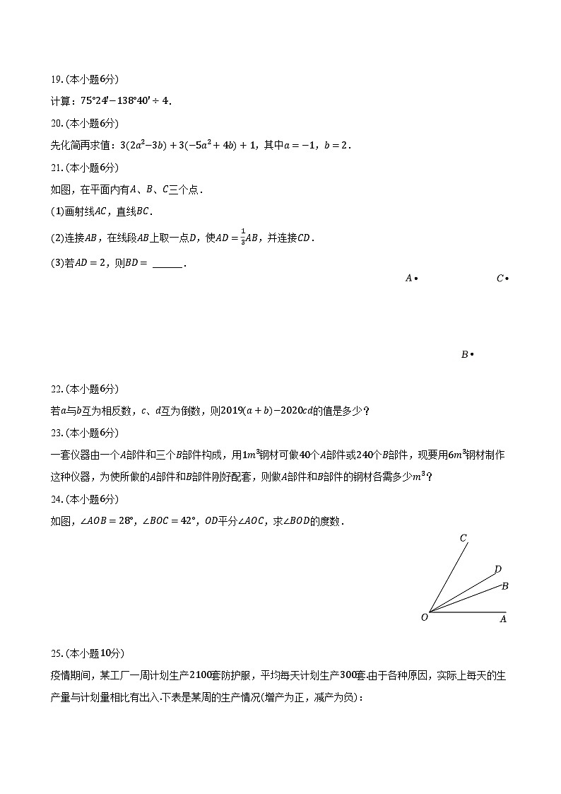 2023-2024学年宁夏吴忠市同心五中教育集团七年级（上）期末数学试卷（含解析）03