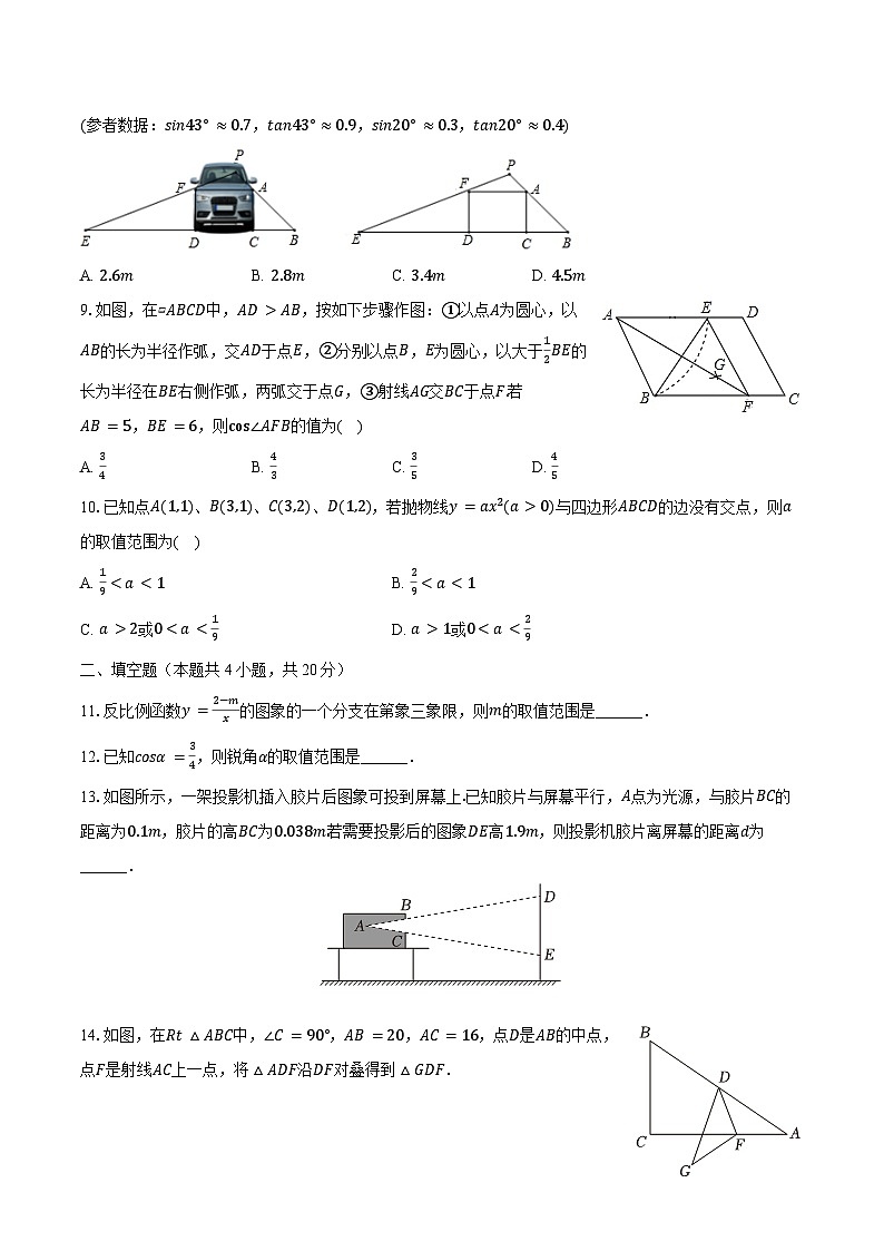 2023-2024学年安徽省宣城市宁国市九年级（上）期末数学试卷（含解析）第3页
