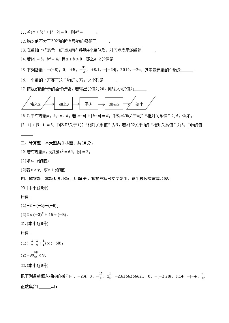 2023-2024学年江苏省扬州市江都二中七年级（上）月考数学试卷（9月份）（含解析）02