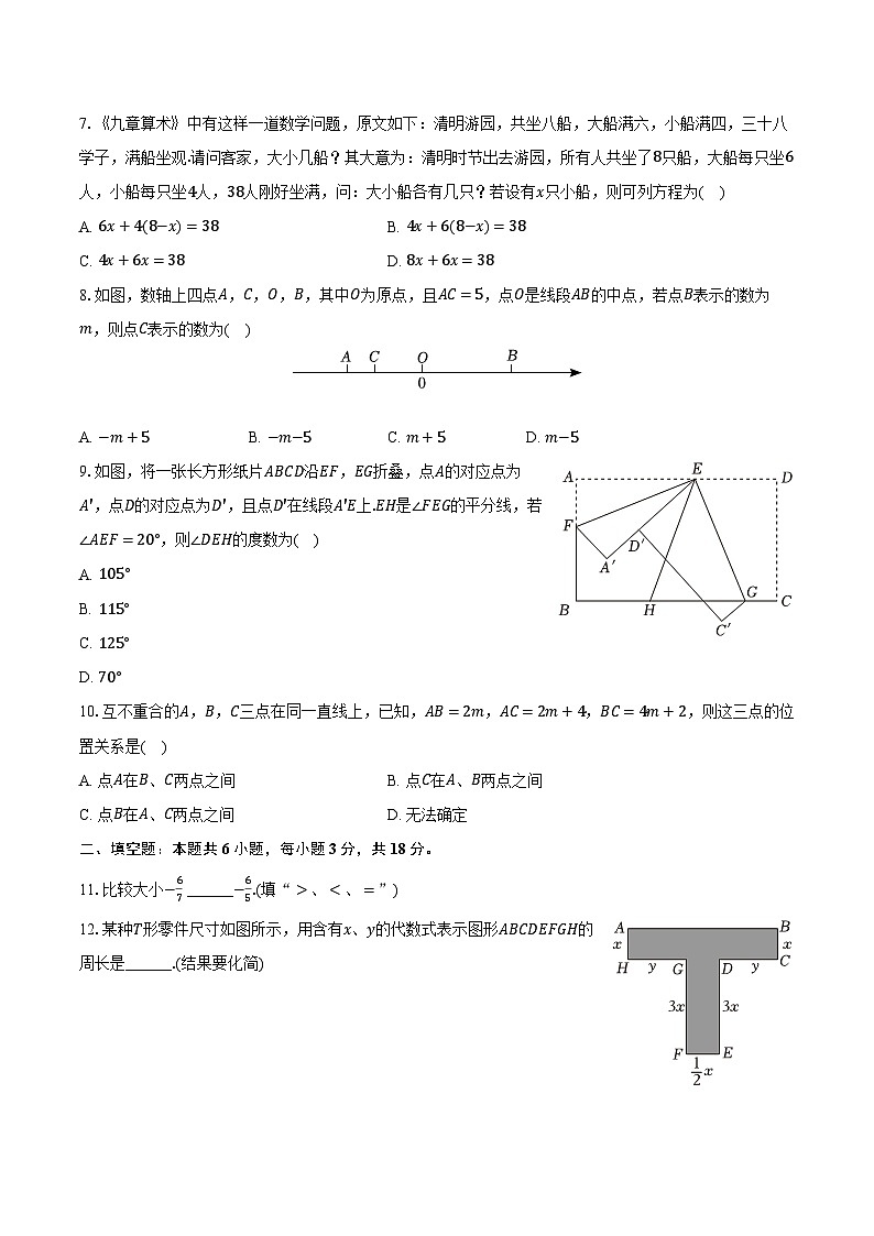 2023-2024学年山东省滨州市无棣县七年级（上）期末数学试卷（含解析）02