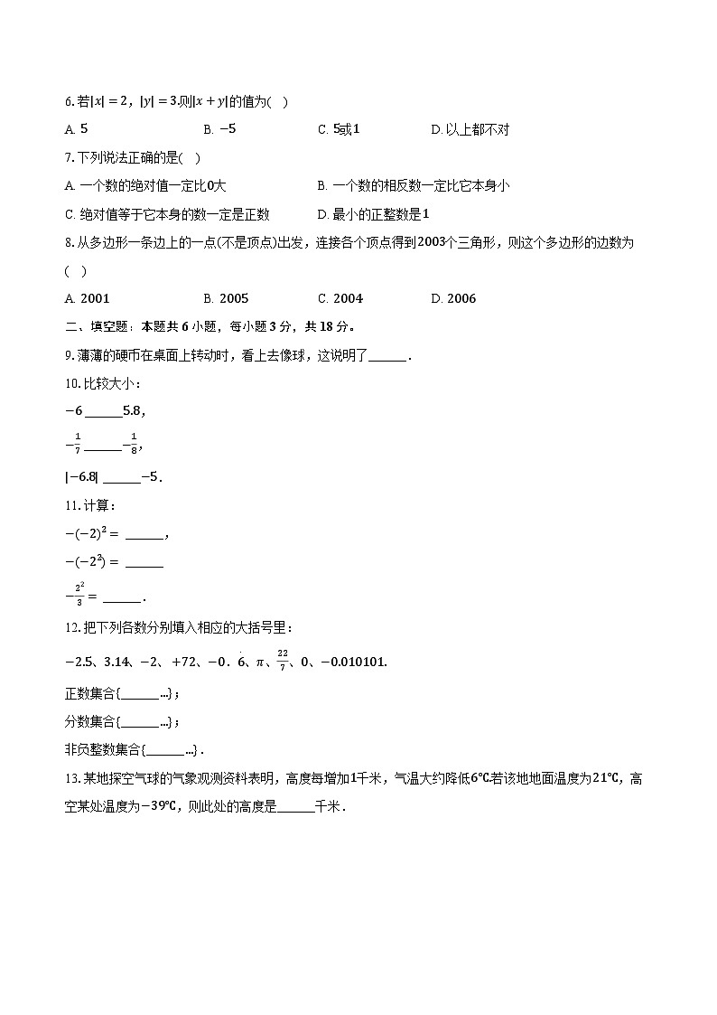2023-2024学年山东省青岛市平度市国开中学七年级（上）月考数学试卷（10月份）（含解析）第2页