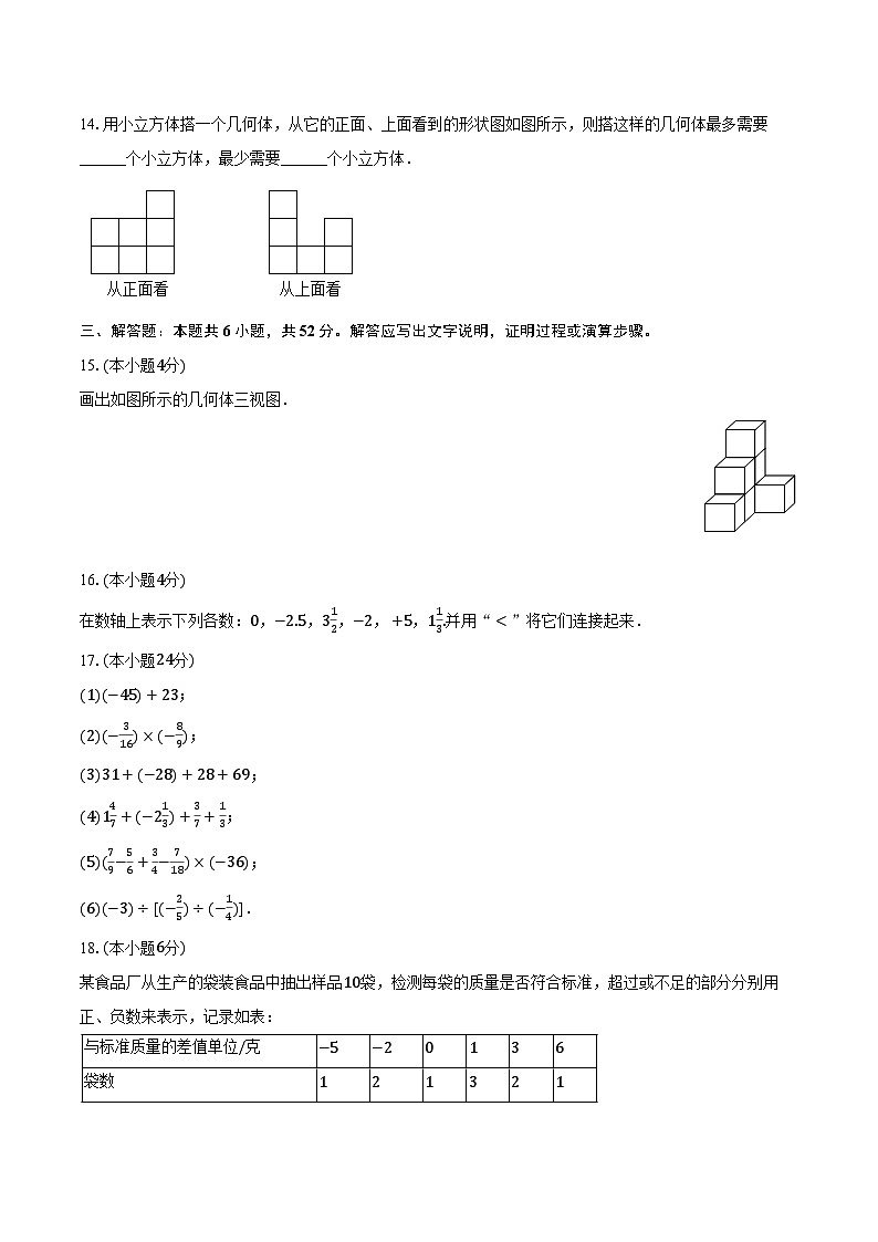 2023-2024学年山东省青岛市平度市国开中学七年级（上）月考数学试卷（10月份）（含解析）第3页
