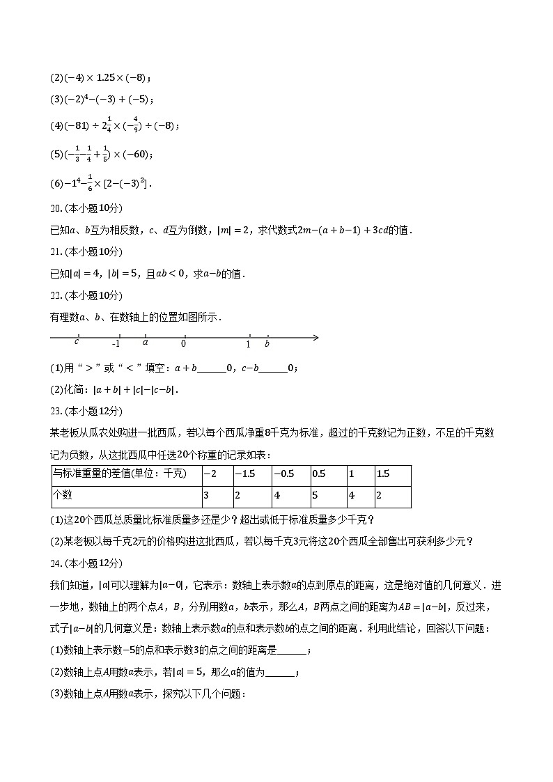 2023-2024学年四川省宜宾市叙州区龙文学校七年级（上）月考数学试卷（10月份）（含解析）03