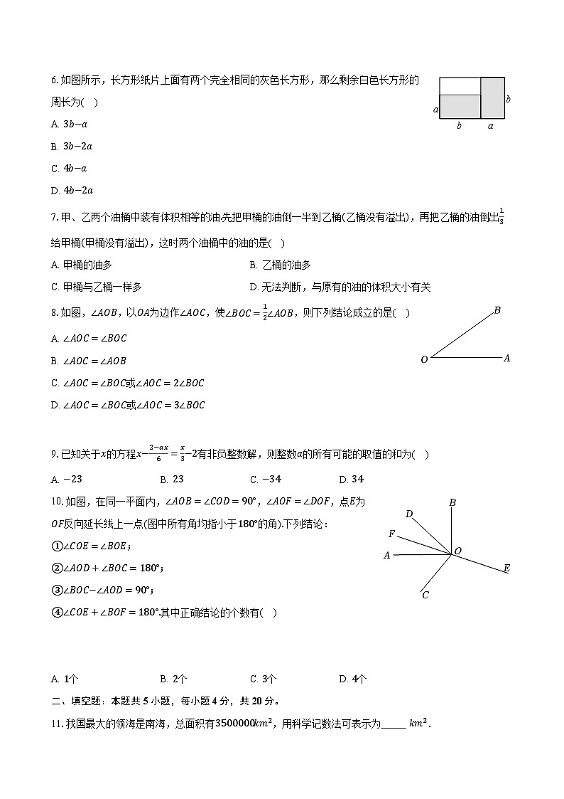 2023-2024学年安徽省蚌埠市固镇县七年级（上）期末数学试卷（含解析）02