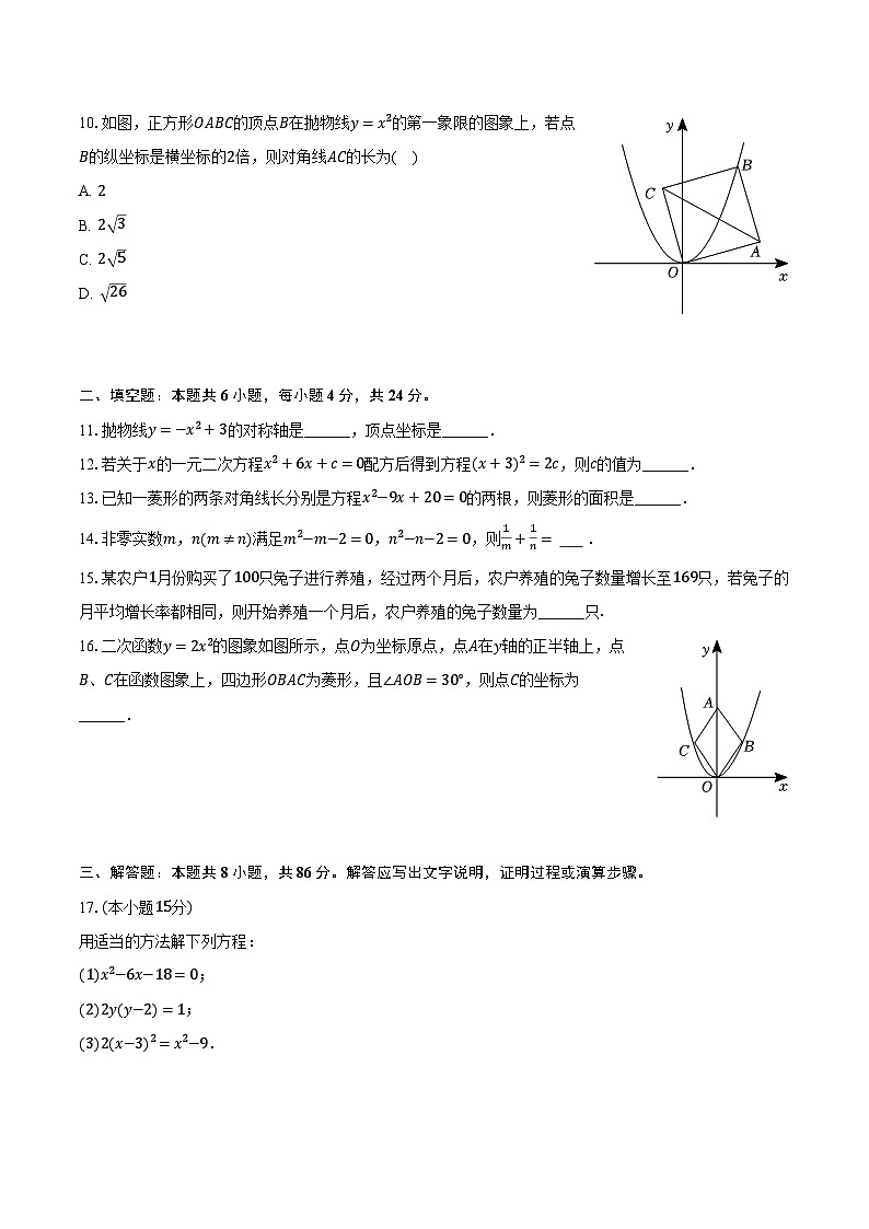2023-2024学年福建省厦门市思明区美林中学九年级（上）第一阶段数学试卷（含解析）02