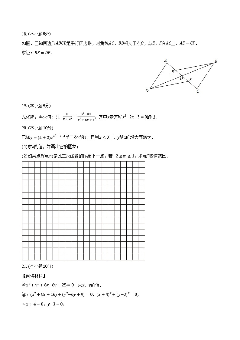2023-2024学年福建省厦门市思明区美林中学九年级（上）第一阶段数学试卷（含解析）03