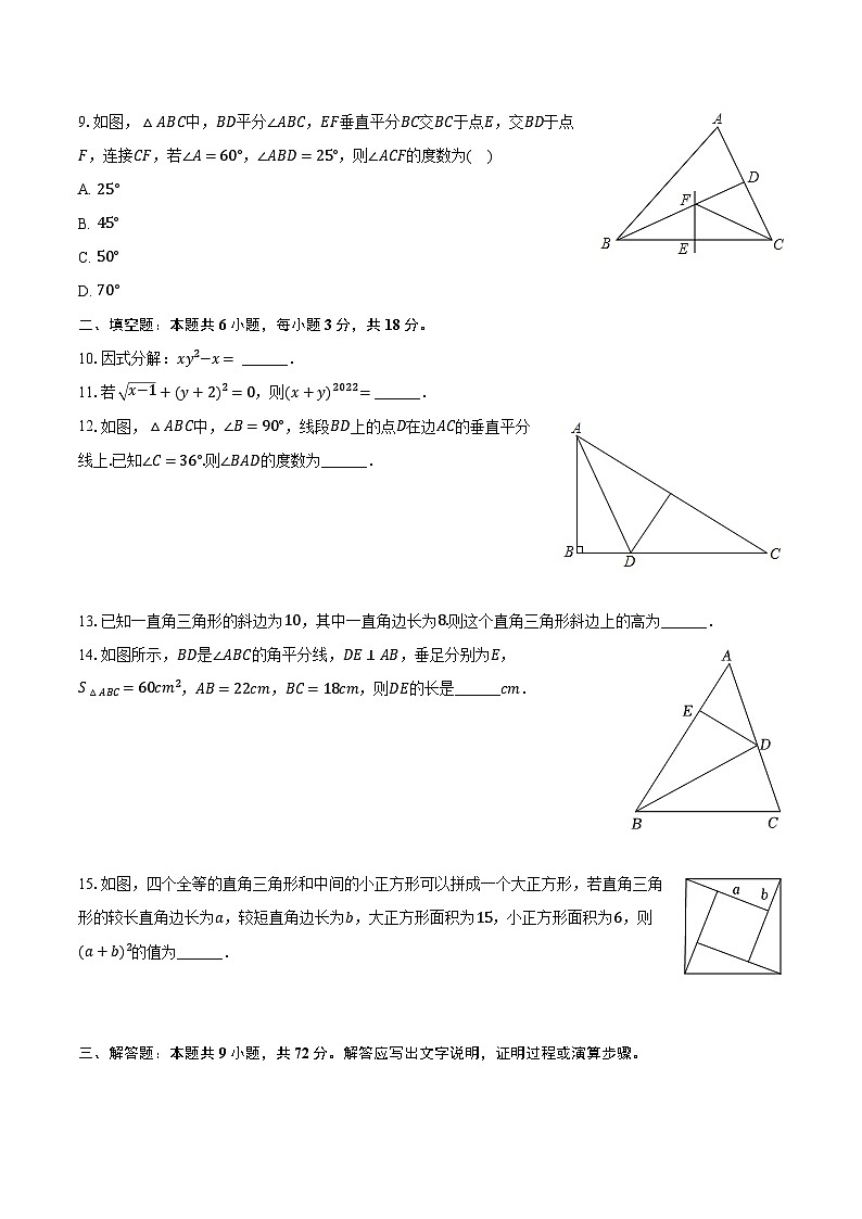 2023-2024学年湖南省衡阳八中教育集团八年级（上）第二次月考数学试卷（含解析）第2页