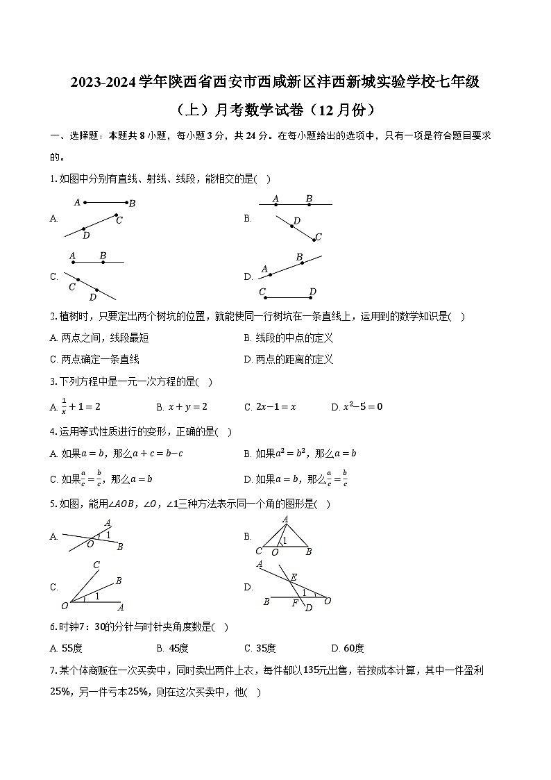 2023-2024学年陕西省西安市西咸新区沣西新城实验学校七年级（上）月考数学试卷（12月份）（含解析）01