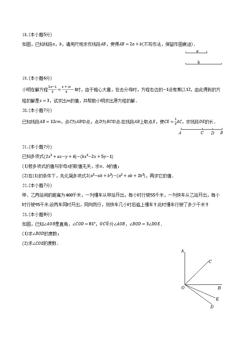 2023-2024学年陕西省西安市西咸新区沣西新城实验学校七年级（上）月考数学试卷（12月份）（含解析）03