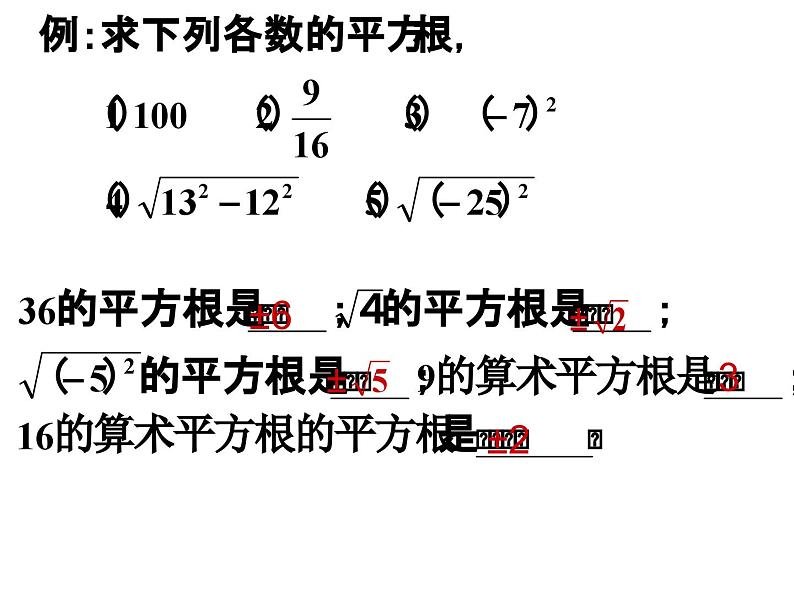 6.1 平方根(3) 人教版数学七年级下册课件04