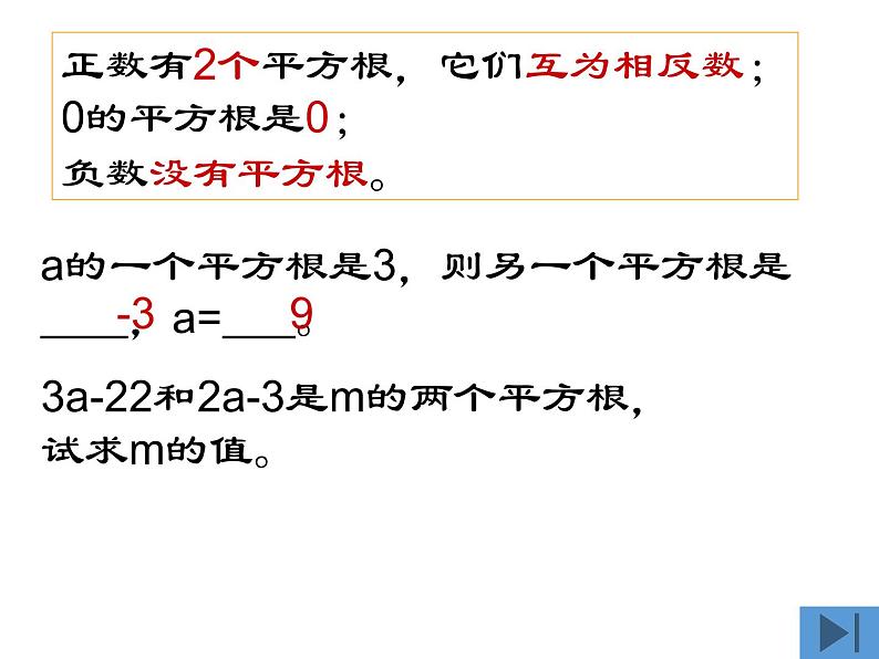 6.1 平方根(3) 人教版数学七年级下册课件05