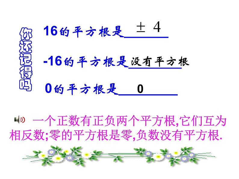 6.2 立方根 人教版数学七年级下册课件第2页