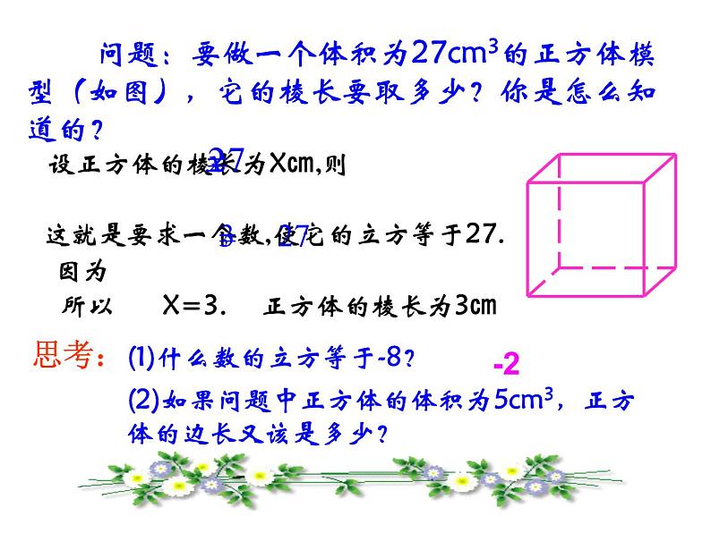 6.2 立方根 人教版数学七年级下册课件第3页