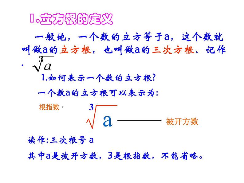 6.2 立方根 人教版数学七年级下册课件第4页