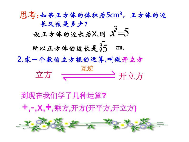 6.2 立方根 人教版数学七年级下册课件第5页