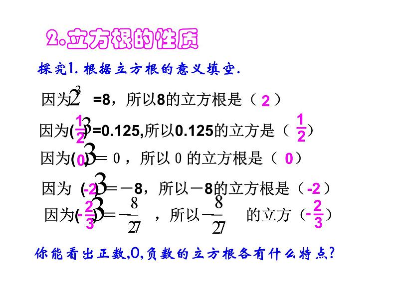 6.2 立方根 人教版数学七年级下册课件第6页