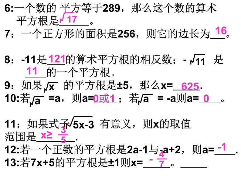 6.2 平方根与算术平方根的应用 人教版数学七年级下册课件第4页