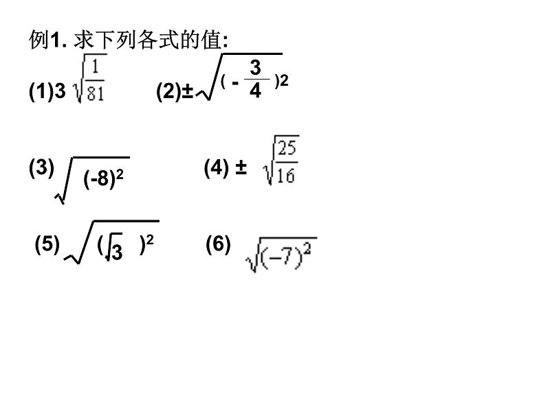 6.2 平方根与算术平方根的应用 人教版数学七年级下册课件第5页