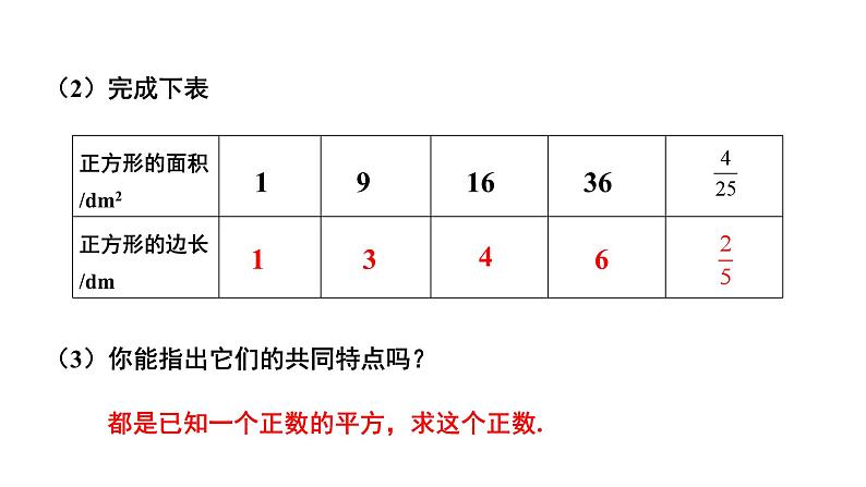 6.1 第1课时 算术平方根 人教版七年级数学下册教学课件04